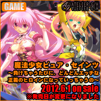 魔法少女ピュア・セインツ～負けちゃうたびに、どんどんエッチな正義のヒロインになっていっちゃうの～