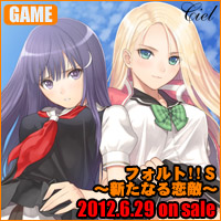 フォルト!!Ｓ　～新たなる恋敵～