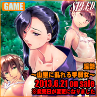 淫艶～山里に乱れる手弱女～
