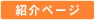 メーカーURL